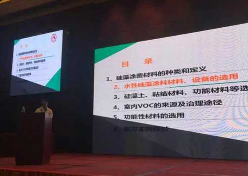 2016全國涂料行業(yè)發(fā)展大會(huì)舉行 揭秘藍(lán)天豚水性硅藻泥