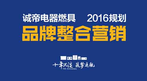 誠帝品牌整合營銷規(guī)劃及實(shí)戰(zhàn)會(huì)議盛大來襲!