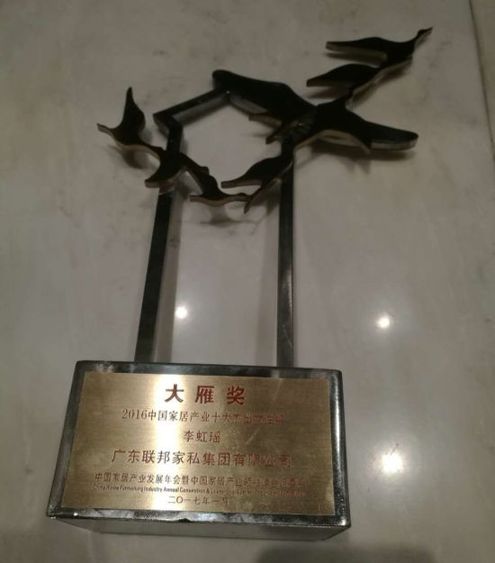 聯(lián)邦家私四度蟬聯(lián)“大雁獎”中國家居產業(yè)百強榜 聯(lián)邦家私四度蟬聯(lián)“大雁獎”中國家居產業(yè)百強榜