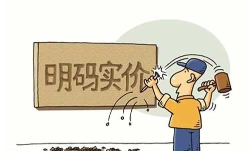板材網(wǎng)購(gòu)實(shí)行“明碼實(shí)價(jià)”更能留住消費(fèi)者