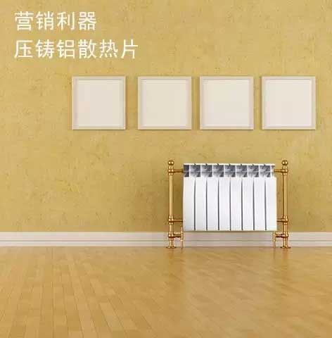 營(yíng)銷利器，壓鑄鋁散熱片9大優(yōu)勢(shì)教你玩轉(zhuǎn)差異化