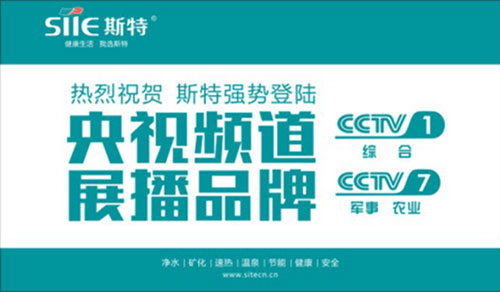 熱烈祝賀：斯特熱水器即將攜手央視 成就國內極具競爭力