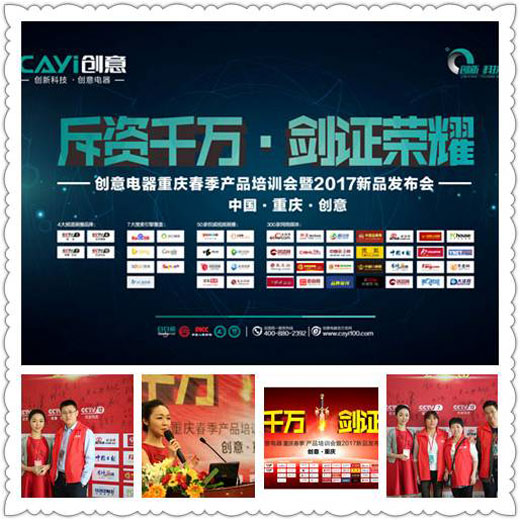 轉(zhuǎn)戰(zhàn)重慶 創(chuàng)意新思路營銷峰會火熱盛啟