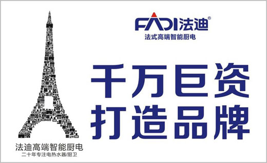 穩(wěn)根基抓機(jī)遇 法迪斥資品牌升級(jí)