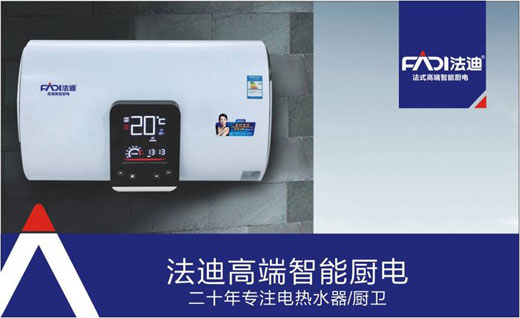 穩(wěn)根基抓機(jī)遇 法迪斥資品牌升級(jí)