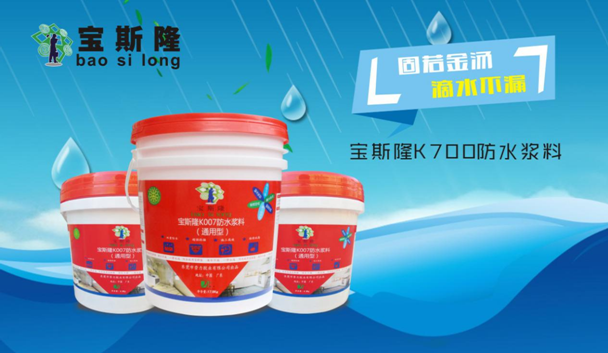 質量締造品牌：寶斯隆十大防水涂料