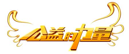 衣柜品牌公益營(yíng)銷(xiāo)，需把握六大關(guān)鍵點(diǎn)