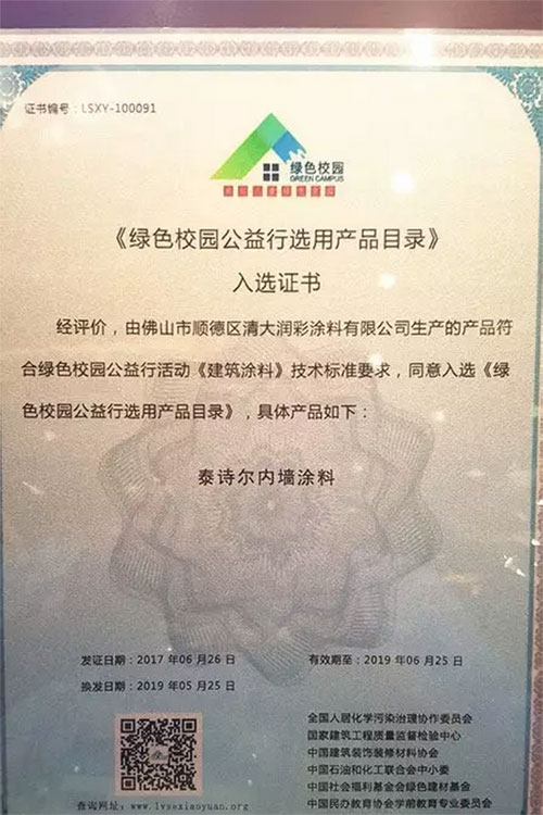 相約郎咸平，泰詩爾參加全國涂料發(fā)展大會