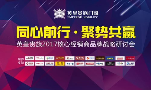 英皇貴族門(mén)窗：轉(zhuǎn)變模式 創(chuàng)造奇跡
