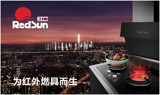 品牌轉(zhuǎn)型升級 紅日燃具籌備“十大品牌”評選