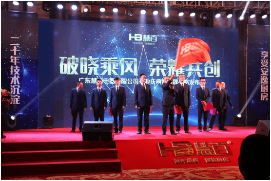 慧百電器新品發(fā)布 牽手盛世經(jīng)典品牌升級 慧百電器新品發(fā)布 牽手盛世經(jīng)典品牌升級