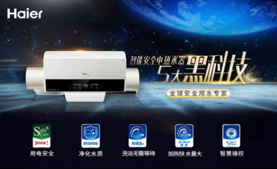 海爾熱水器2018年全球品牌戰(zhàn)略發(fā)布暨新品體驗(yàn)會(huì)隆重召開 海爾熱水器2018年全球品牌戰(zhàn)略發(fā)布暨新品體驗(yàn)會(huì)隆重召開