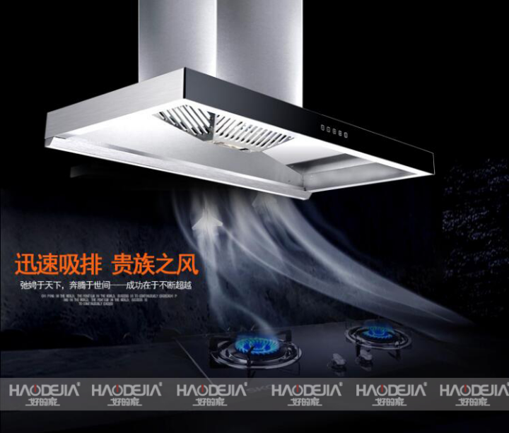 好的家T型油煙機(jī)，掌控廚房無(wú)煙新境界
