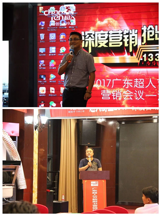 “深度營(yíng)銷、搶出未來(lái)”2017超人廚衛(wèi)淮安會(huì)議