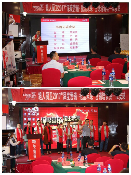 “深度營(yíng)銷、搶出未來(lái)”2017超人廚衛(wèi)淮安會(huì)議