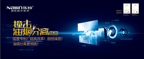 實(shí)至名歸!樂鈴廚電榮膺2017年度十大吸油煙機(jī)品牌!