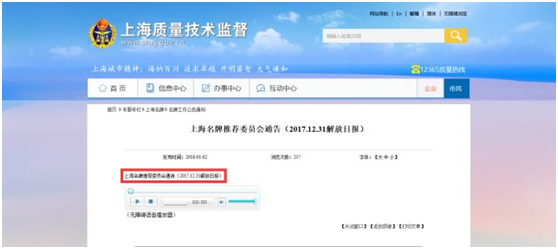 平安樹(shù)品牌榮獲“2017年度上海名牌”榮譽(yù)稱號(hào)
