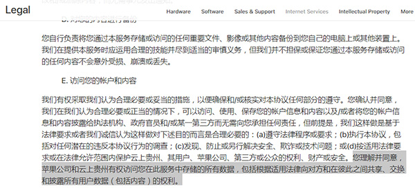 蘋果:云上貴州也有權(quán)訪問(wèn)用戶iCloud數(shù)據(jù)