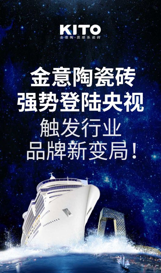 2018年金意陶更堅(jiān)定品牌化發(fā)展路線，品牌戰(zhàn)略再度升級