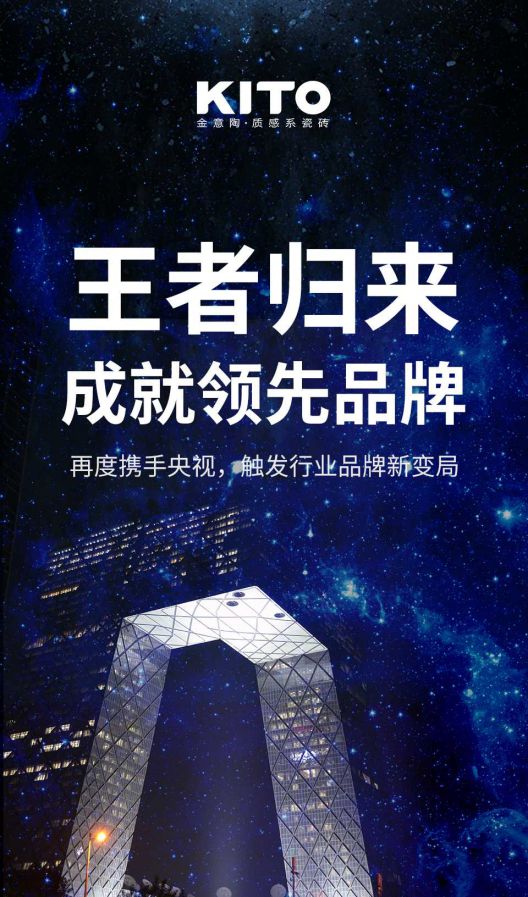 2018年金意陶更堅(jiān)定品牌化發(fā)展路線，品牌戰(zhàn)略再度升級