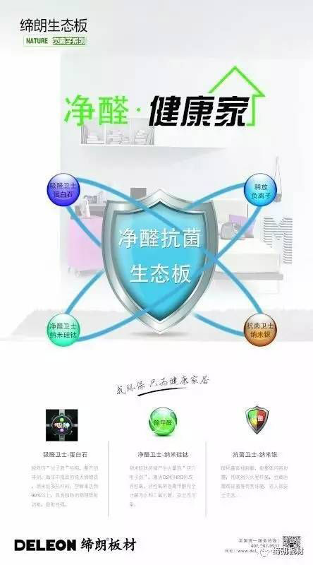 締朗361o凈醛生態(tài)板，把森林氧吧帶回家