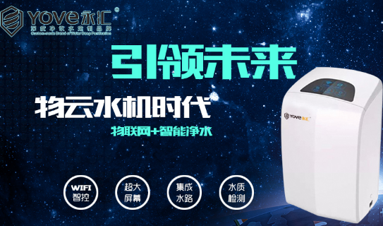 永匯物云水機(jī)實(shí)乃顛覆傳統(tǒng)概念的一大科研巨作！