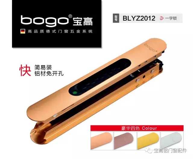 寶高話您知：鋁門窗五金表面處理工藝如何看？