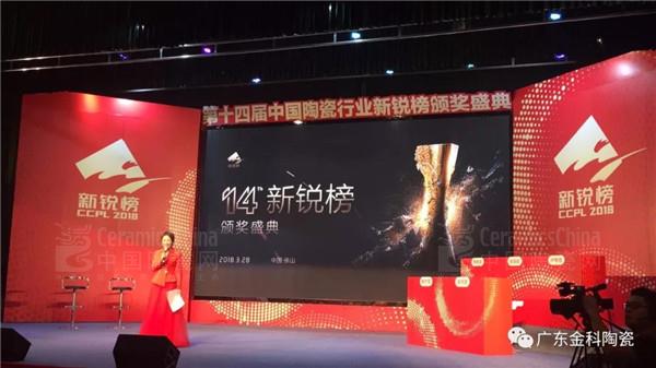 榮譽(yù)嘉勉 | 金科陶瓷兩天內(nèi)連獲兩大實力大獎！