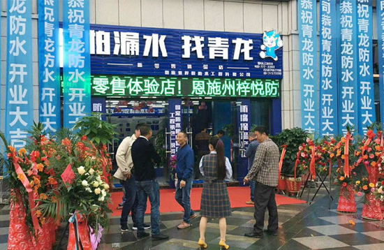 青龍家裝防水一日連開兩店，體驗(yàn)店達(dá)140家