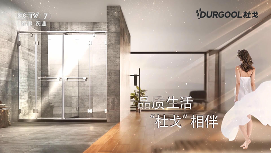 好評如潮，不是所有淋浴房都叫杜戈淋浴房
