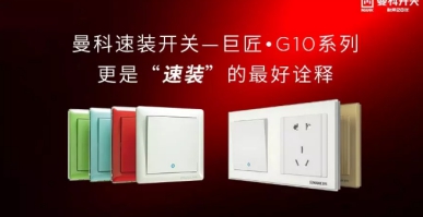 曼科電工：重視家電防潮，為家電安裝開(kāi)關(guān)插座