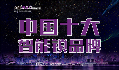 感謝您給我的光榮 福樂(lè)門智能鎖勇創(chuàng)輝煌