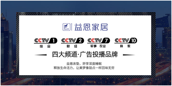 益恩家居：精品床墊，為美好生活掀開新篇章
