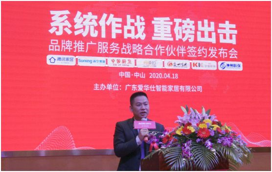 愛華仕廚衛(wèi)電器發(fā)布會(huì)：品牌整合營銷全面升級(jí)