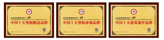 遠(yuǎn)洋塑膠跑道14周年慶運動會：熱愛運動，活力迸發(fā)