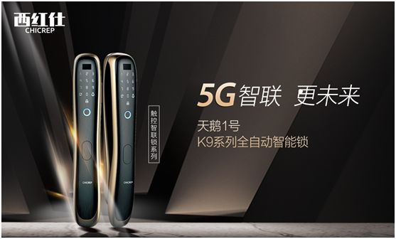 “后疫情時(shí)代” 西紅仕智能鎖再接再厲、穩(wěn)中求進(jìn)