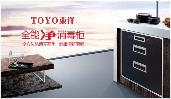 “消毒經(jīng)濟”千億市場，TOYO東洋電器贏得新賽道先機