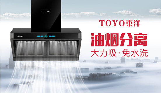 “消毒經(jīng)濟”千億市場，TOYO東洋電器贏得新賽道先機