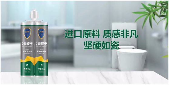 雷諾新品：環(huán)氧瓷砂王，雅致上市！