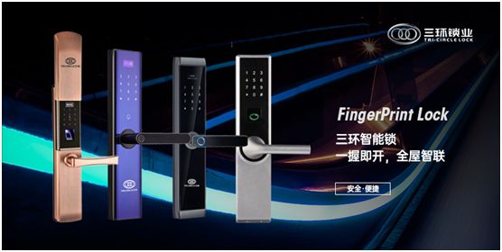 行業(yè)已現(xiàn)復蘇跡象 三環(huán)鎖業(yè)開啟智慧安防新篇章