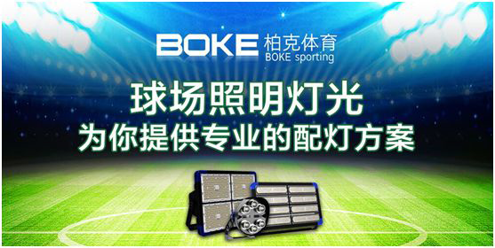 卓越不凡，實(shí)至名歸，柏克體育榮獲“中國十大品牌”