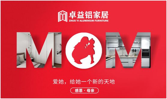 卓益家居：大愛無聲，大美由心，致敬每一位偉大的母親