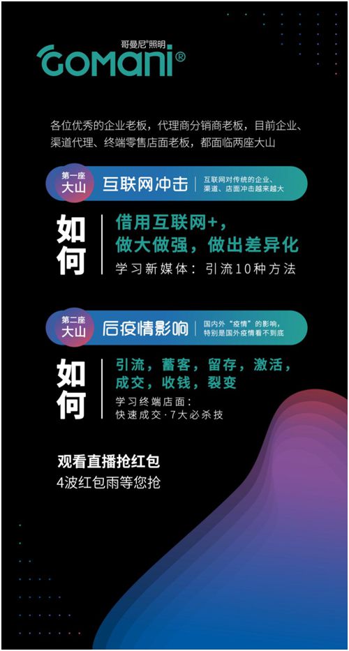 哥曼尼智能照明“2020米家新品發(fā)布會”邁入直播倒計時!