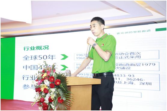 遠(yuǎn)洋環(huán)保塑膠跑道招商會首戰(zhàn)告捷，引行業(yè)轟動