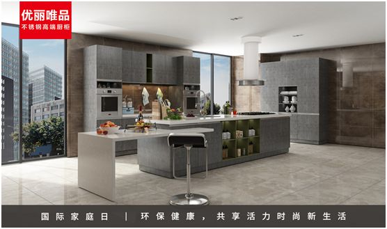 優(yōu)麗唯品不銹鋼高端廚柜：幸福生活，少不了廚房和愛