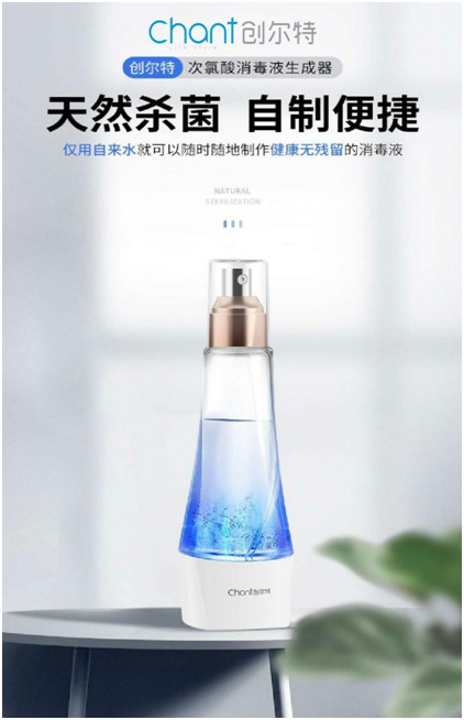 創(chuàng)爾特消毒液制造儀：引領家庭消毒衛(wèi)生革命