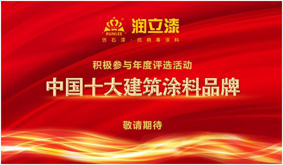 環(huán)保未來(lái)，潤(rùn)立新科技引領(lǐng)智能漆新時(shí)代