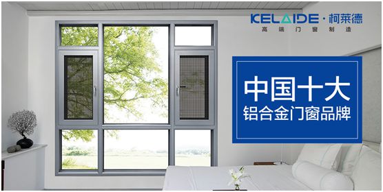 柯萊德門窗：窗紗一體，強強互聯(lián)，品質(zhì)更佳