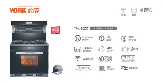 創(chuàng)新實(shí)力支撐 YORK約克擔(dān)當(dāng)“中國十大集成灶品牌”稱號 創(chuàng)新實(shí)力支撐 YORK約克擔(dān)當(dāng)“中國十大集成灶品牌”稱號