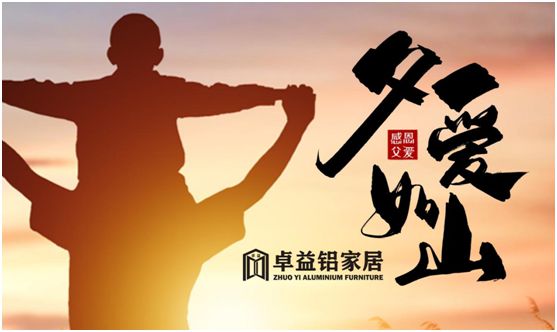 父親節(jié)將至，卓益家居無醛演繹傾情告白